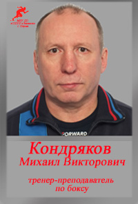 Кондряков МВ Кондряков МВ