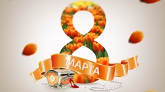 Поздравляем!!!