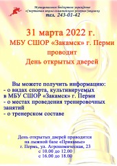 День открытых дверей