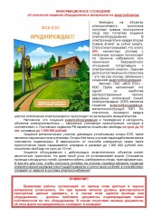 Информация!!!