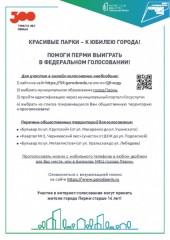 Красивые парки - к Юбилею города! Красивые парки - к Юбилею города!
