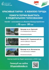 Красивые парки - к Юбилею города! Красивые парки - к Юбилею города!