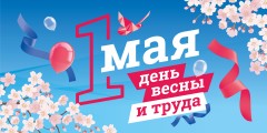 Поздравляем!!!