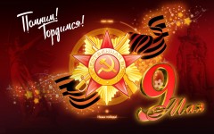 Поздравляем!!!
