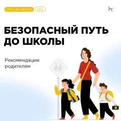 Безопасность детства