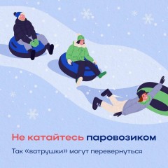 Безопасность детства