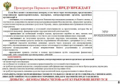 Осторожно мошенники!