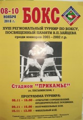 Бокс Бокс