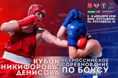 Бокс Бокс