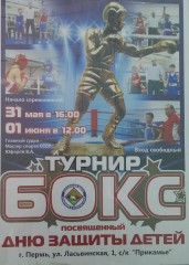 Бокс Бокс