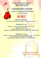 Набор 2019-2020 год