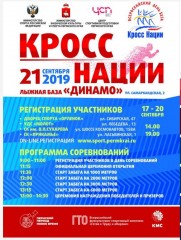 Кросс нации