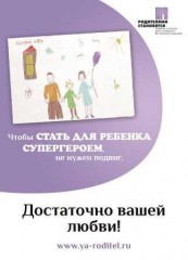 Фонд поддержки детей