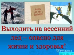 Безопасность!