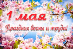 С праздником!!!