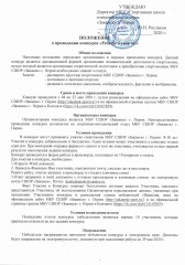Конкурс