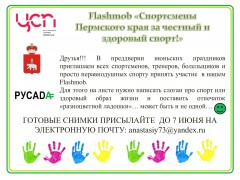 Флешмоб Флешмоб