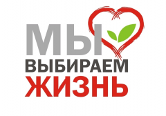 Интернет-акция #ТвойВыбор Интернет-акция #ТвойВыбор