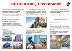 Терроризм