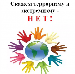 Терроризм