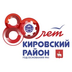 80 лет Кировскому району 80 лет Кировскому району