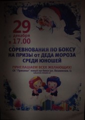 Соревнования по боксу Соревнования по боксу